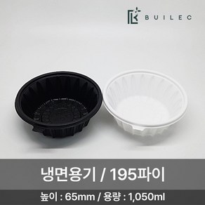 EH 195파이 원형 냉면용기 소 1050ml 300개 세트 일회용 배달 포장