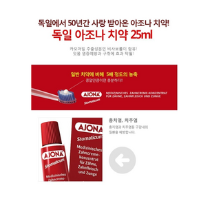 독일 아조나 아요나 치약 25ml, 2개