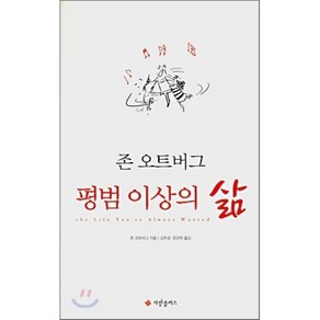 평범 이상의 삶, 국제제자훈련원