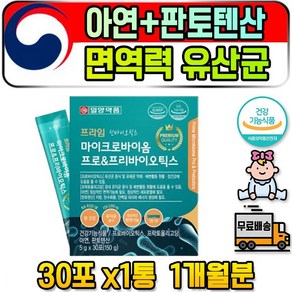 장 영양제 바이오스틱 바이오틱 PROBIOTIC S 유산균 프리 바이오틱스 마이크로바이옴 프로 바이오 아연 30대 40대 50대 60대 판토텐산 함유 성인 장에좋은 배변활동도움, 1개