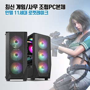 게이밍 조립PC i5-11400F 16G SSD240G GTX1060 게임용 조립컴퓨터 윈도우10 롤 배틀그라운드 로스트아크 발로란트 오버워치, 기본형