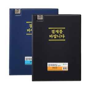 문화 결재판 클립 A4 F699-7, 흑색