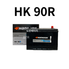 렉스턴스포츠 HanKooK(HK) 90R 자동차 배터리 최신 정품 새제품, 공구 필요+동일용량 반납, 1개