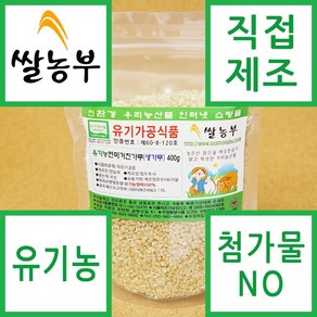 쌀농부 (국산) 유기농 현미가루(거친생가루) 400g