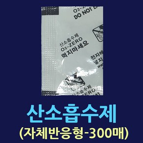 선도유지제 대용량1팩 300매 240매 쌀보관 사료포장 모든음식신선보관 김치가스흡수제 가스제거제 탈산소제 방습제 습기제거제 산소흡수제자체반응형 김치해외배송 김치가스제거, 01.산소흡수제-1팩300매.