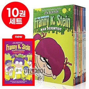 [이엔제이] 국내 발송 Fanny K Stein 엽기과학자 프래니 10권 챕터북 과학 논픽션 원서 음원제공