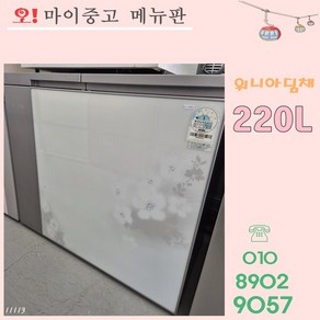 중고김치냉장고 2도어 위니아딤채 220L 대용량 전국배송 시즌특가, 중고냉장고 뚜껑형