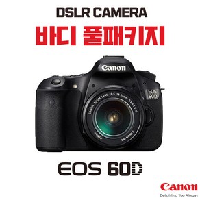 캐논 EOS 60D, 바디 풀패키지