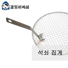 갑도리 로스타용 일회용 석쇠 망 집게 들게, 1개, 석쇠집게