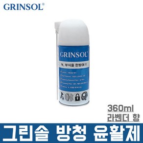 그린솔 방청 윤활제 라벤더 향 360ML 녹제거 습기제거, 1개