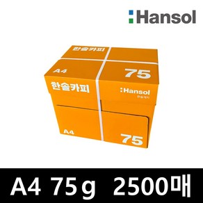 한솔카피 75g 프리미엄 A4복사용지 2500매