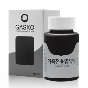 가스코 가죽전용염색약 소파 카시트 스니커즈 100ml 베리 다크 그레이