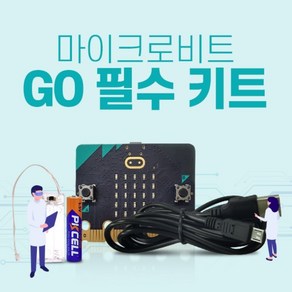 마이크로비트 GO 필수 키트, 1개