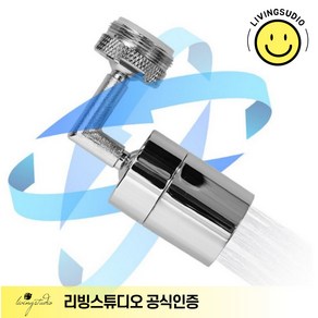 리빙스튜디오 스마트 720도 워터탭 수도보조탭, 2개