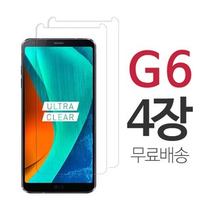 스톤스틸 LG G6 강화유리필름 강화유리 방탄필름 4장