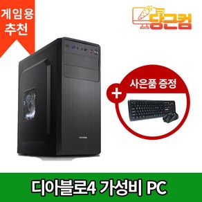 디아블로4 가성비 게임용 게이밍 조립 컴퓨터 PC 본체 세트 데스크탑 인텔 9세대 I5 9400F