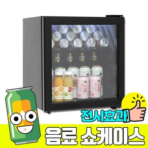 XINGX 음료 쇼케이스 52L, LSC-60(블랙)