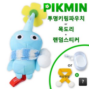 [사은품 증정] 피크민 키링 인형 굿즈 메지루시 키체인 키홀더 백참 pikmin 블룸, 1개, 08. 얼음 피크민