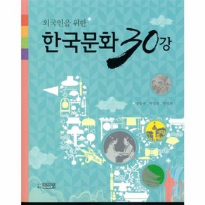 웅진북센 한국 문화 30강 외국인을위한, One colo  One Size@1