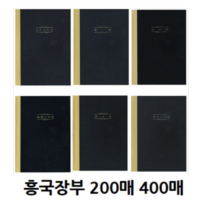 흥국장부 200매 어음 기입장 장부 회계정리 200P