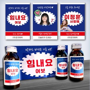 음료 박카스 스티커 이벤트 조공용 주문 맞춤 제작 스티커 파티용 선물용 기념일, 문구+사진형(10장)