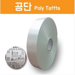 양면무광공단/케어라벨/케어원단/폴리타프타/POLY TAFFETA, 30x200(40)