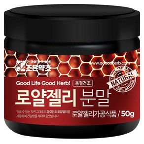 조은약초 프리미엄 로얄젤리 가루 호주산, 1개, 50g