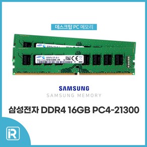 삼성전자 DDR4 16G PC4-2666V 21300