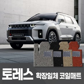 카포스 쌍용 토레스 전차종 T5 T7 블랙에디션 EVX E5 E7 더뉴 토레스 TL5 TL7 최신형 자동차매트 확장일체 1+2열 코일매트 운전 조수 뒷자리 자동차발판, 브라운, 쌍용 토레스 1+2열