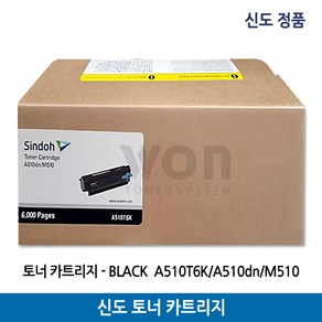 신도리코 정품 토너 A510T6K A510dn M510 검정 대용량, 1개, 검정대용량