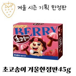 오리온 초코송이 겨울한정판, 45g, 4개