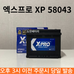 뉴QM5 엑스프로 XP 58043(DIN80L) 최신 제품, 공구 필요+동일용량 반납, 1개