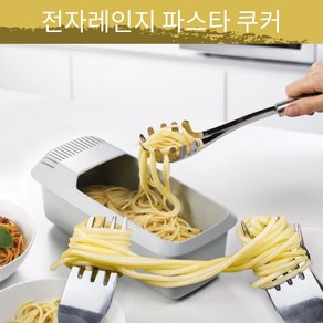 애뜨랑 손쉬운 요리왕 파스타 쿠커찜기, 1개, 1개