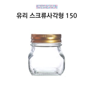 [글라스락_슈가블링] 유리병150ml(스크류사각형_골드캡), 1개, 150ml