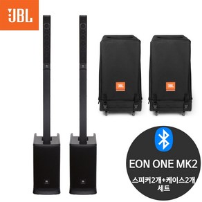 JBL EON ONE MK2 3000W 버스킹 컬럼 어레이 스피커