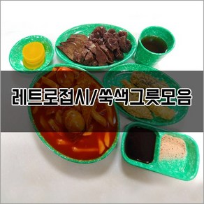 레트로접시 쑥색그릇 포장마차그릇 옛날그릇 분식그릇 뉴트로접시, 레트로 쑥색그릇, 1개