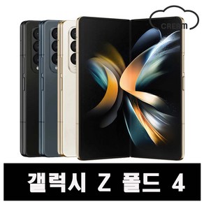 [삼성] 폴드4 256GB 공기계 중고폰 보증O 모든통신사O 약정X