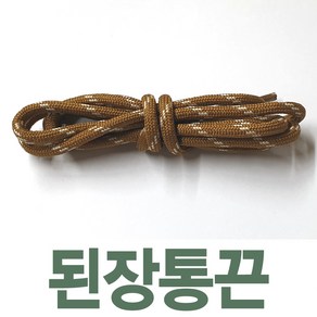 동그란통끈 투컬러 단색 브라운 된장 신발끈 운동화끈 신꾸네