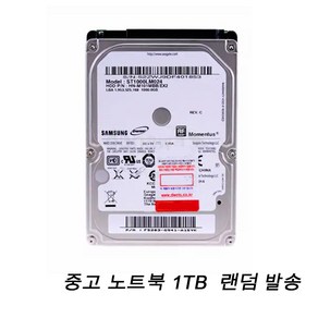 노트북 2.5인치 HDD 삼성 1테라 하드디스크 판매 백업용 st1000lm024 1TB하드