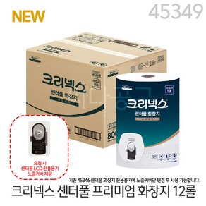 유한킴벌리 45349 크리넥스 점보롤 화장지 센터풀 프리미엄 티슈 800매 (1박스), 1세트, 12개입, 230m