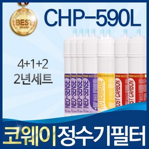 코웨이 CHP-590L 고품질 정수기 필터 호환 1년관리세트, 선택02_ 2년관리세트(4+1+2=7개)