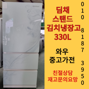 중고김치냉장고 김치냉장고 김치냉장고중고 중고김치냉장고스탠드형 LG김치냉장고중고 김치냉장고뚜껑형 중고김치낸장고 중고김치냉장고뚜껑형 소형김치냉장고