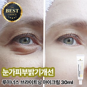 [디퍼앤디퍼] 루미너스 브라이트닝 아이크림 30ml 미백아이크림 다크서클커버, 1개