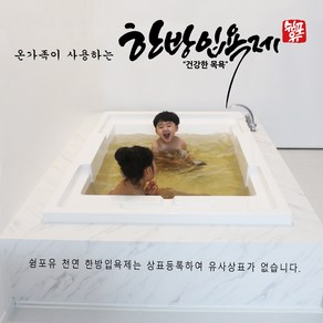 순수 약재성분의 천연 한방입욕제( 5개입 / 8가지 성분 올인원) 쉼포유 반신욕 족욕제