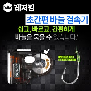 초간편 자동바늘결속기 낚시바늘매듭 낚시용품, 1개