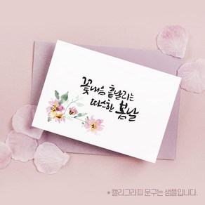 앳원스 캘리그라피 수채화 플라워무지엽서vol-3 100매, 플라워엽서 vol 3B 100매