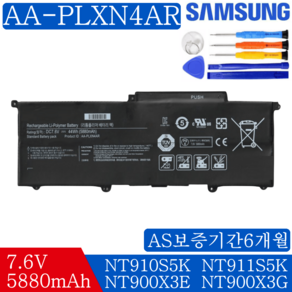 SAMSUNG 노트북 AA-PLXN4AR AA-PBXN4AR 호환용 배터리 NT900X3D NT900X3C NT910S5K-K74S 시리즈9 (배터리 모델명으로 구매하기) A