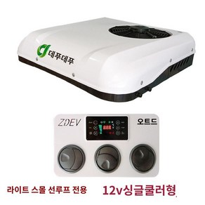 무시동에어컨 화물차 차량용 냉난방기 무시동 에어콘 이동식, 12V 경트럭 특수 단일 냉각 에어컨, 1개