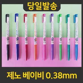 제노 캐릭터9색볼펜 0.38mm