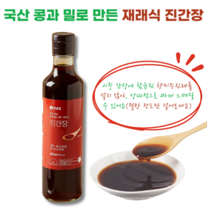 우리 콩과 밀로 건강하게 숙성시킨 한살림 진간장, 1개, 480ml